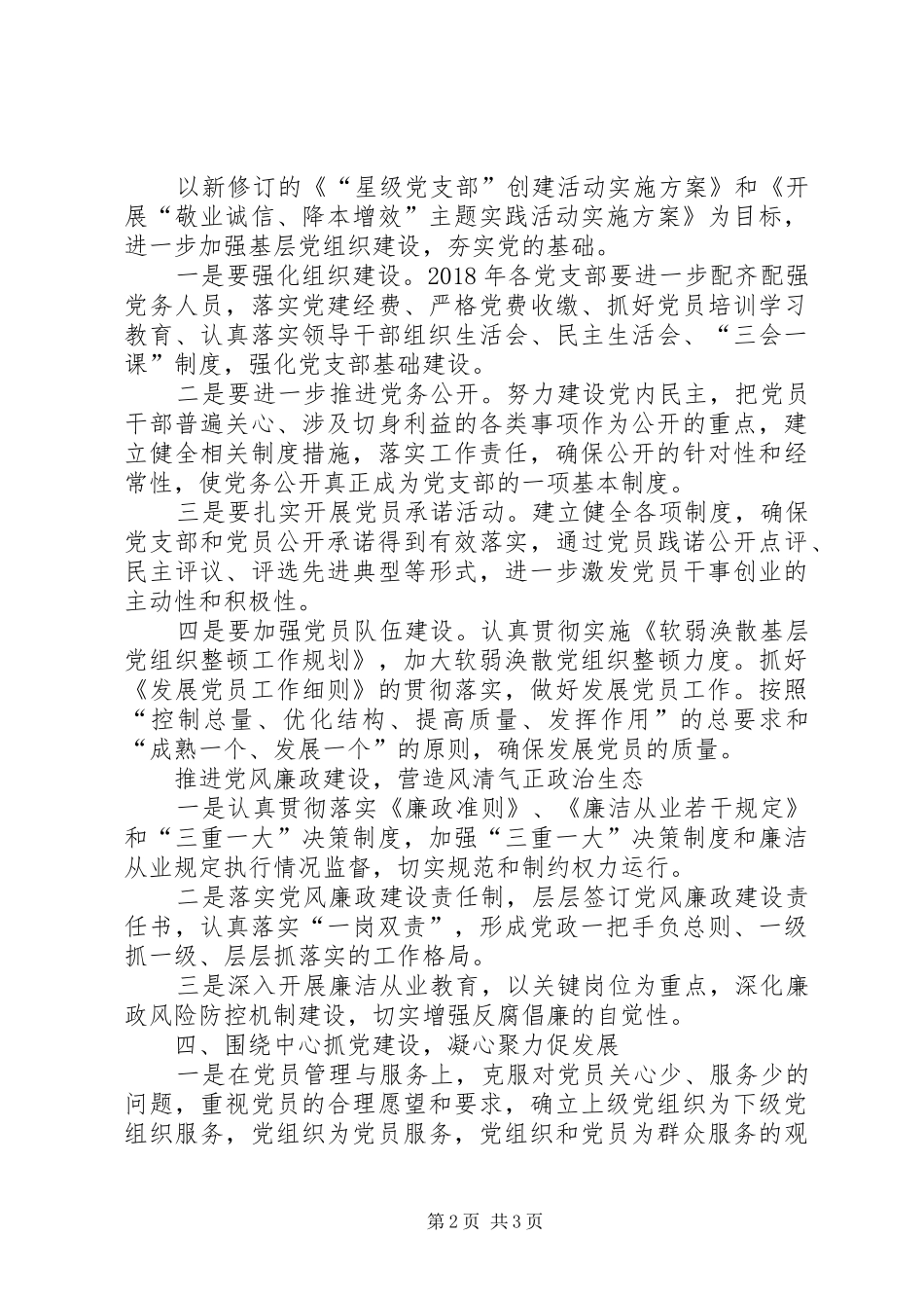 XX年党建工作计划要点（集团公司）2_第2页