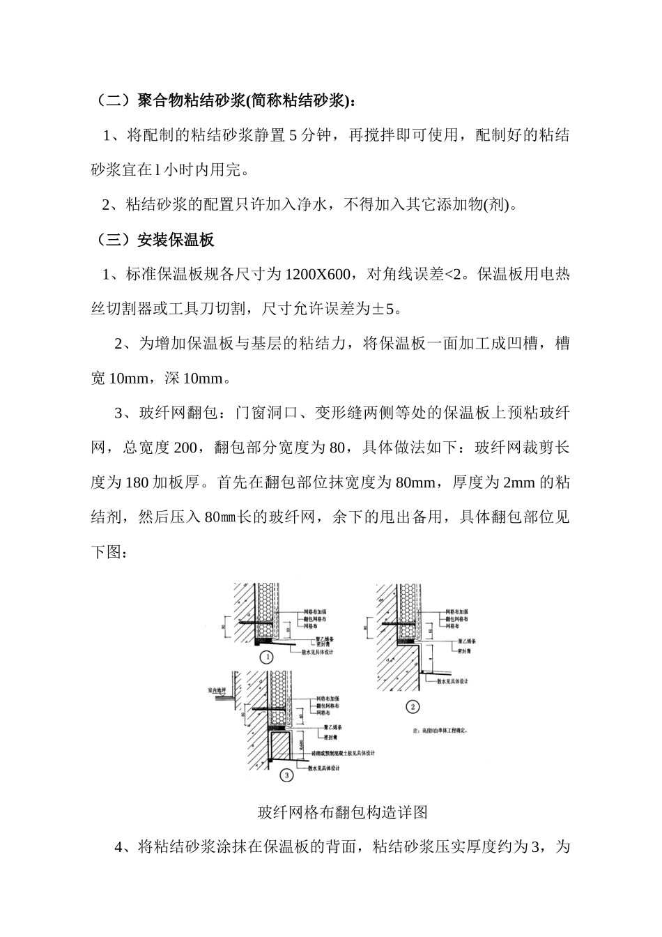 白桦林居外墙外保温施工方案_第2页