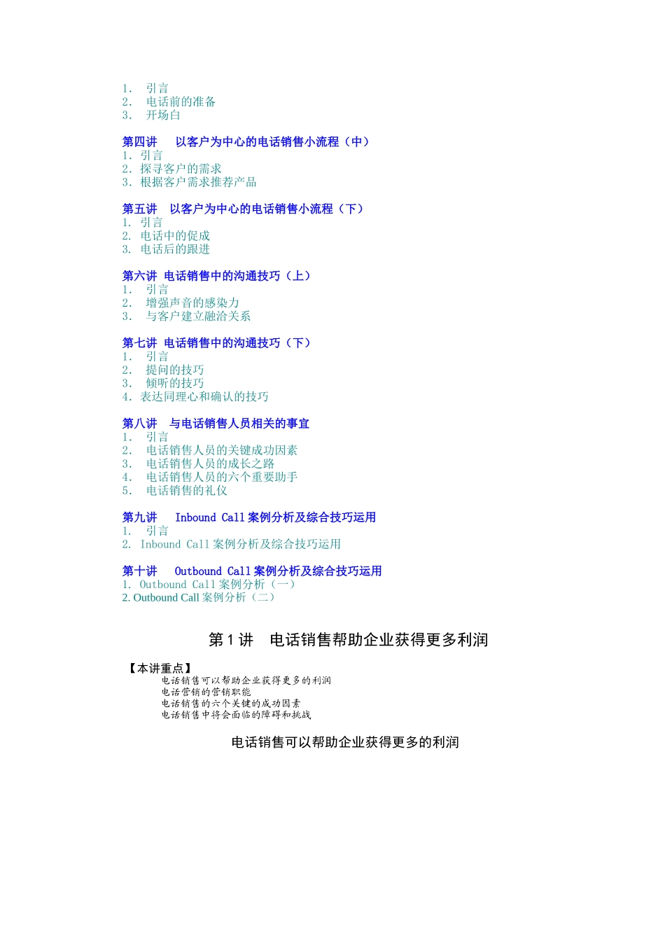 电话销售技巧（9页）_第2页