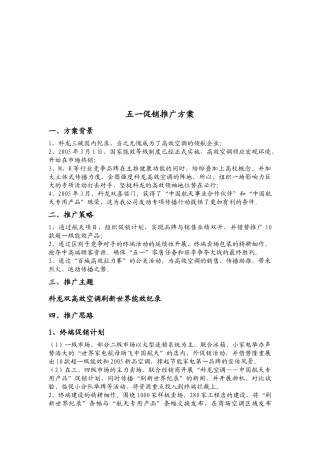 某企业五一促销推广方案