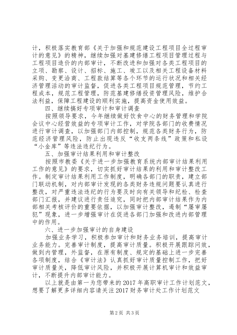 XX年高职审计工作计划范文_第2页