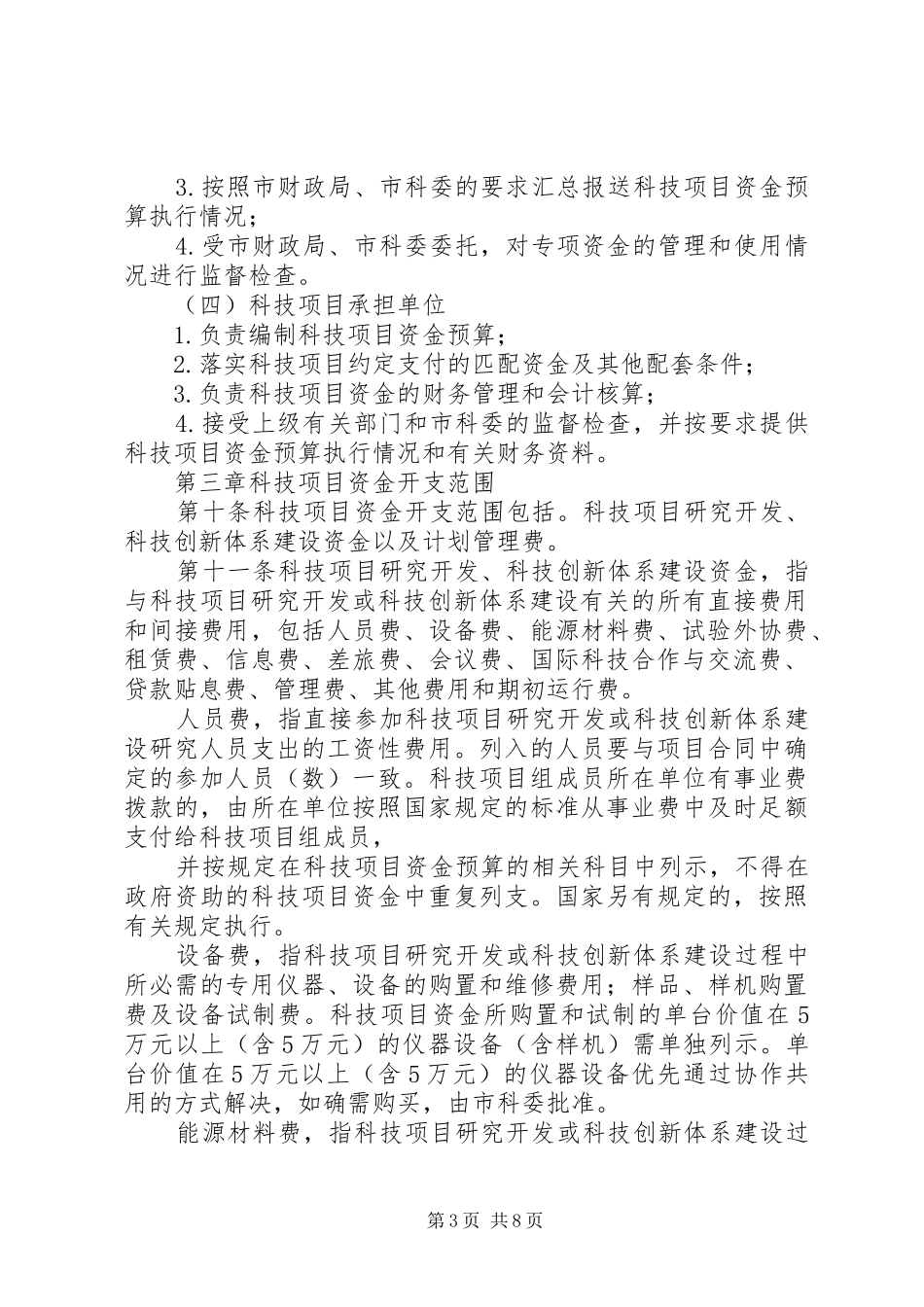XX年度XX县区科技计划项目配套资金承诺函_第3页