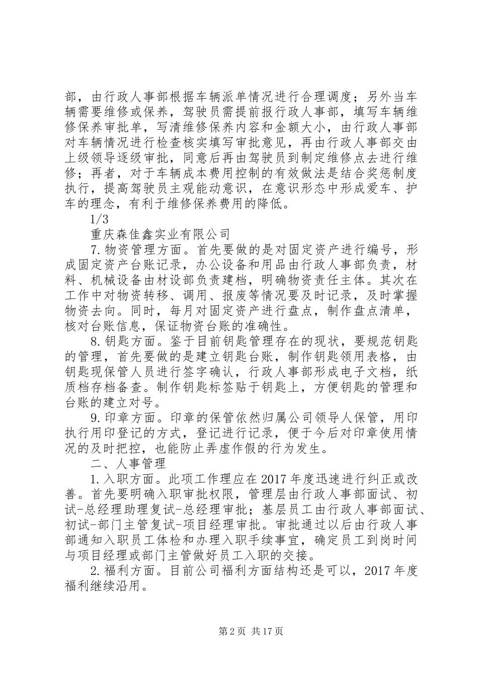 XX年度行政人事管理计划执行方案_第2页