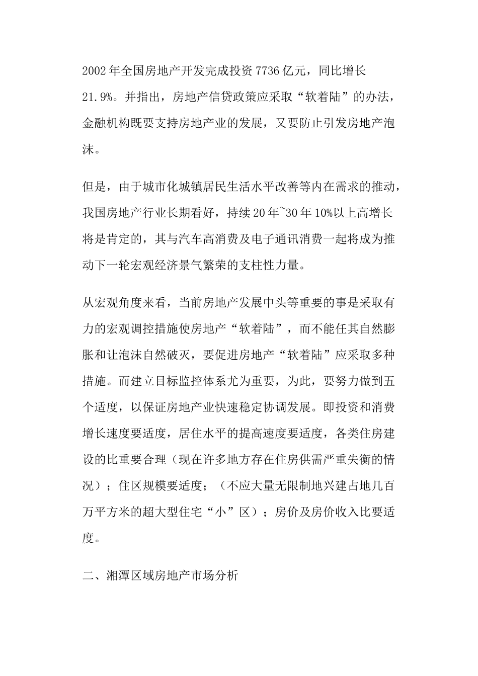 某家园地产行业营销策划方案_第2页