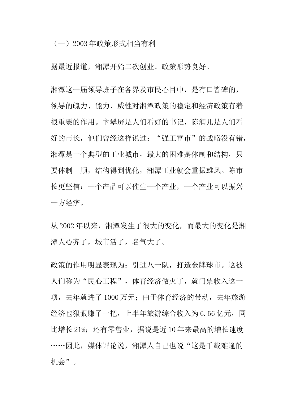 某家园地产行业营销策划方案_第3页