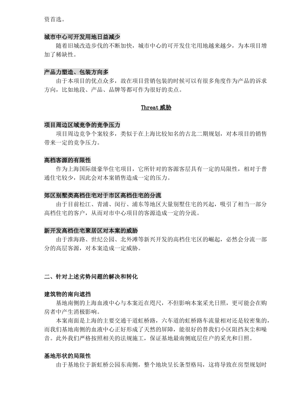 某公寓营销策略_第3页