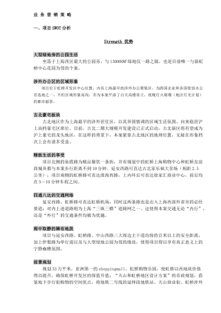 某公寓营销策略