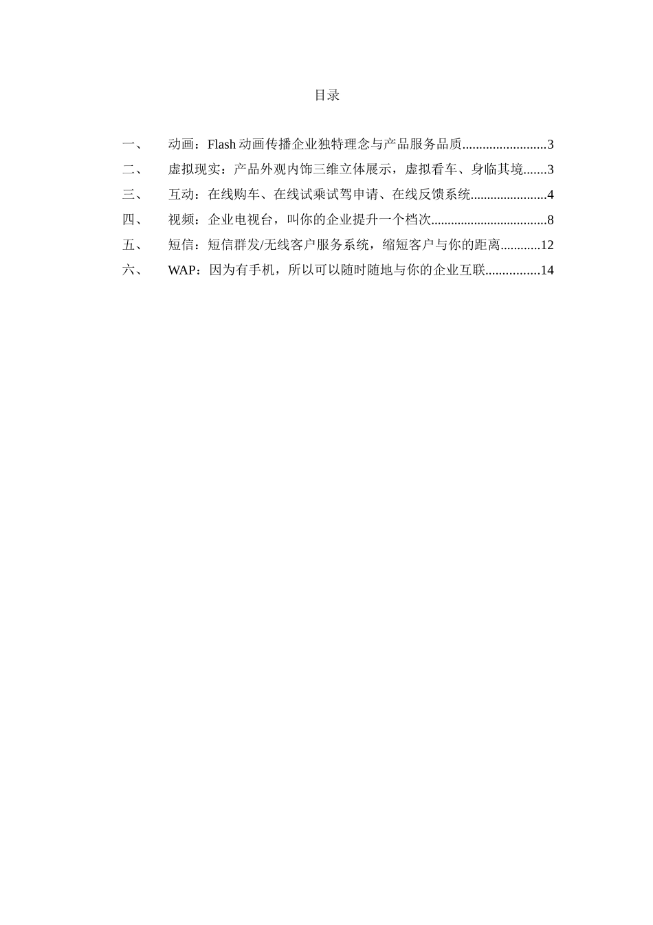 汽车行业360度网络营销解决方案_第3页