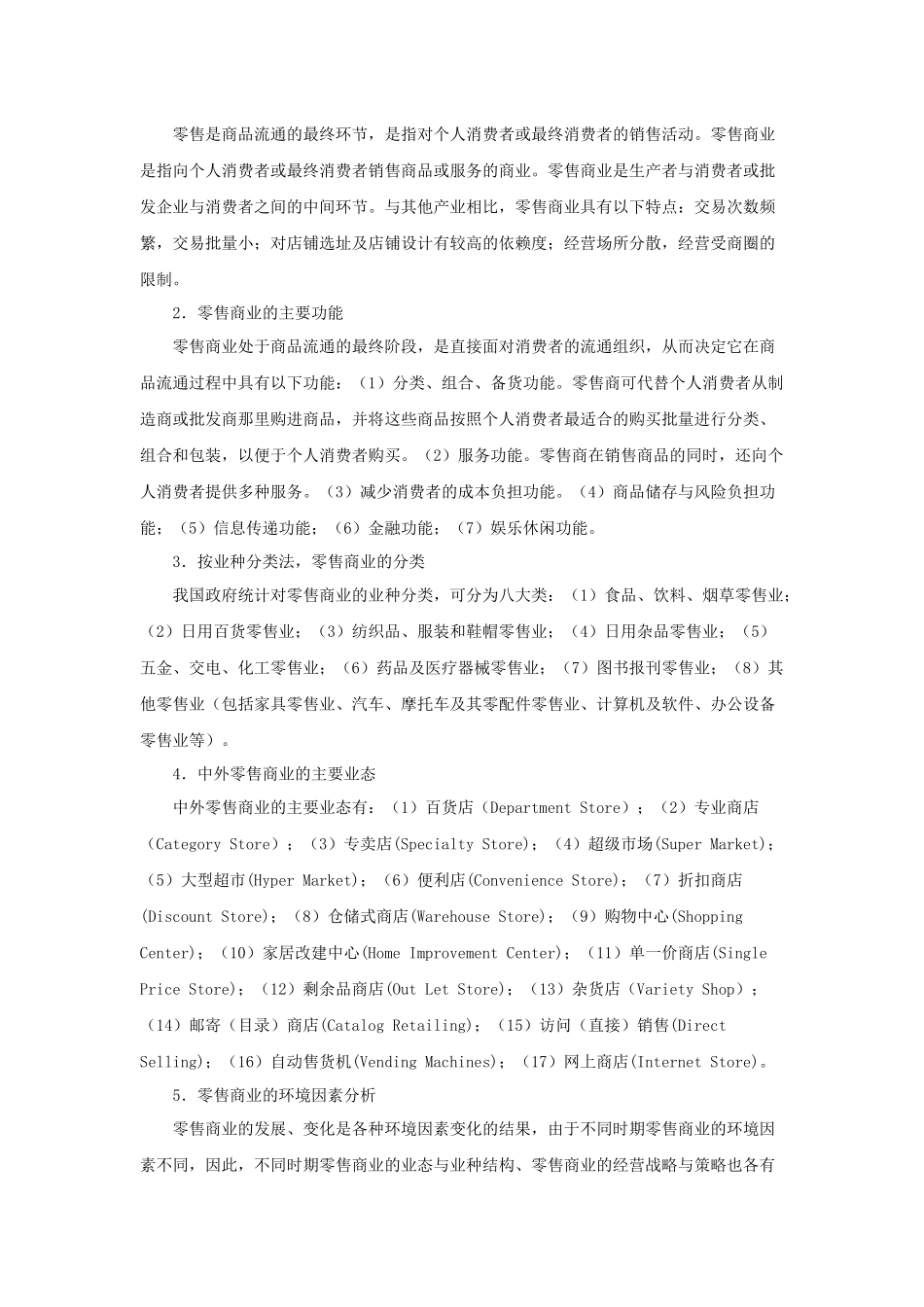 零售选址与店铺管理_第2页