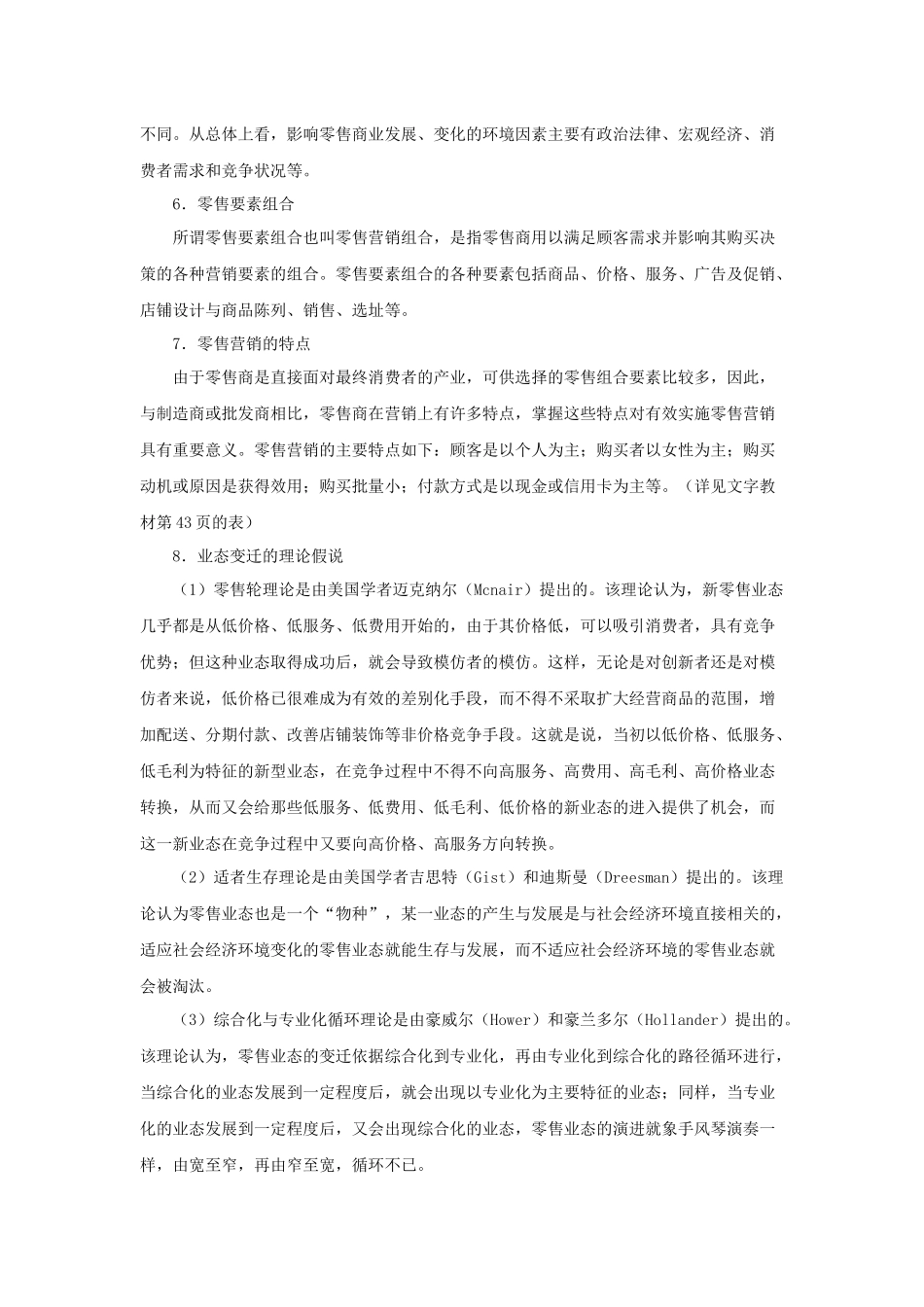 零售选址与店铺管理_第3页