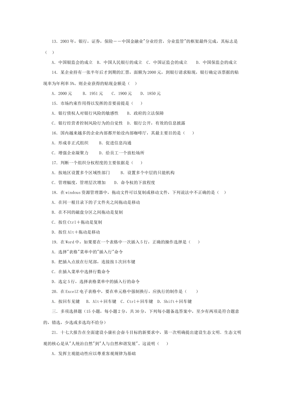 湖南省农村信用社业务员笔试试题_第3页