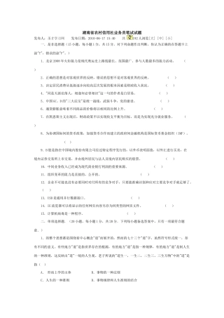湖南省农村信用社业务员笔试试题