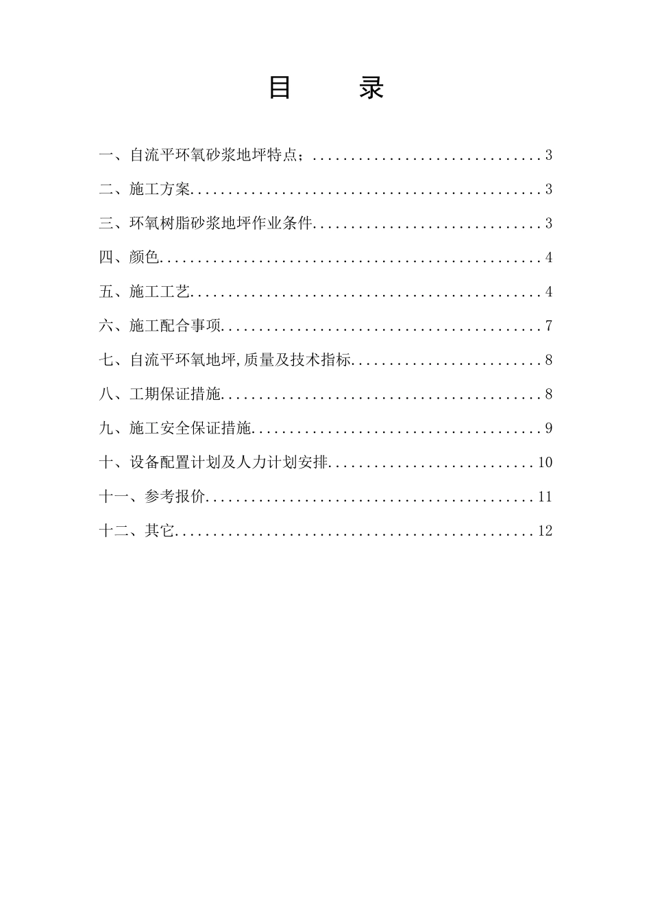 环保型环氧地坪施工方案及报价单_第2页