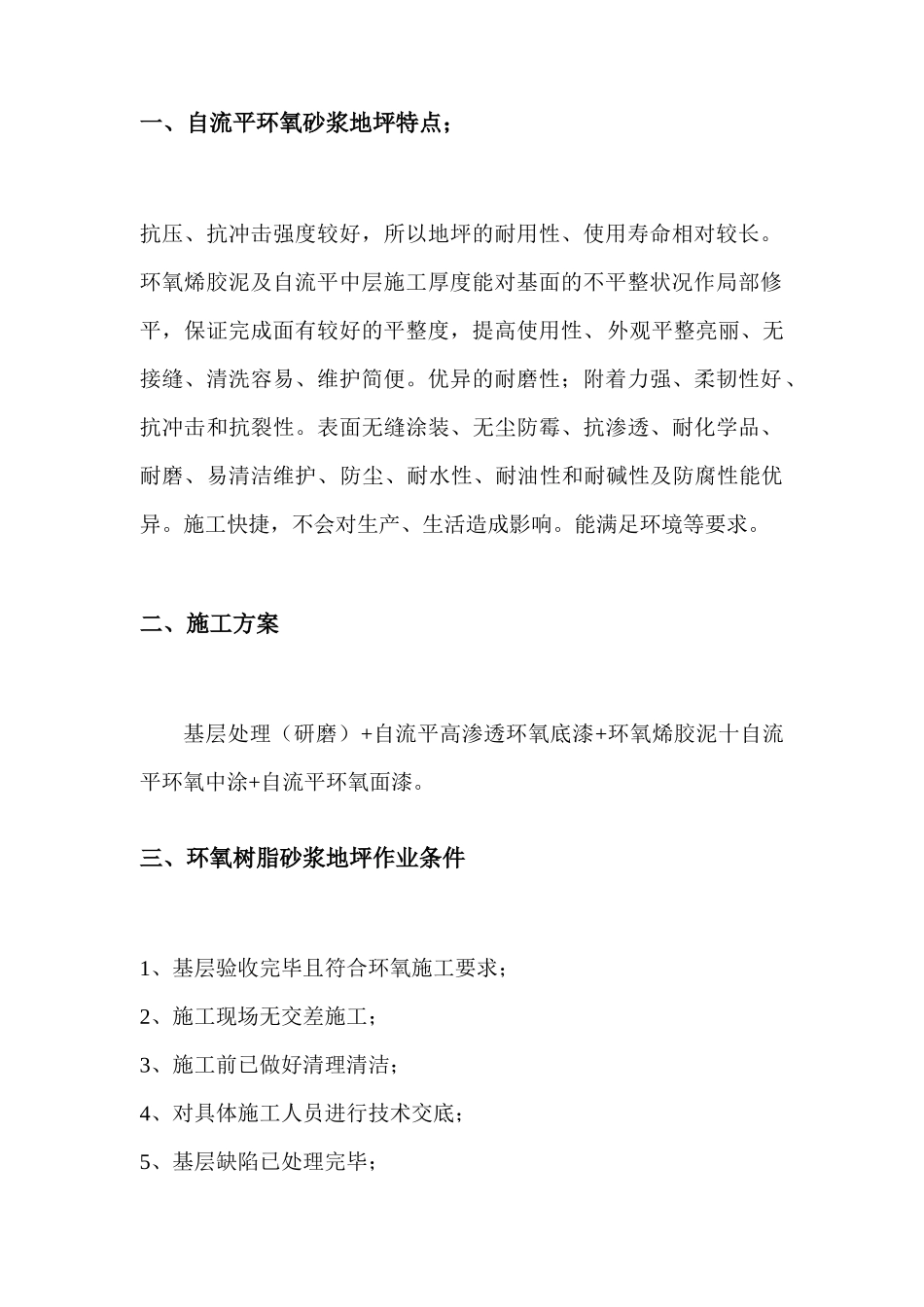 环保型环氧地坪施工方案及报价单_第3页