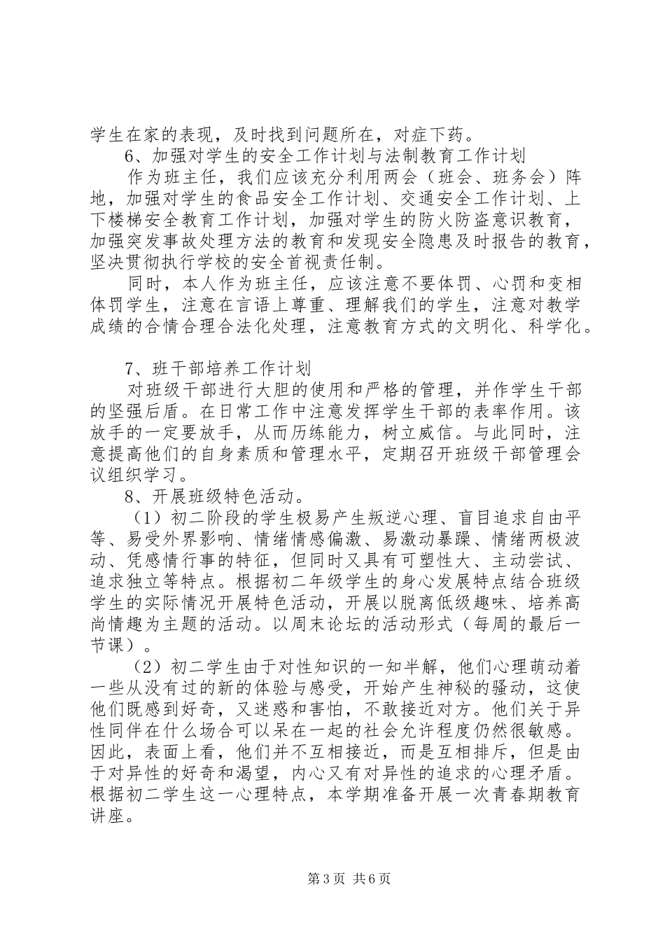 20XX年新学期初二班主任工作计划_第3页