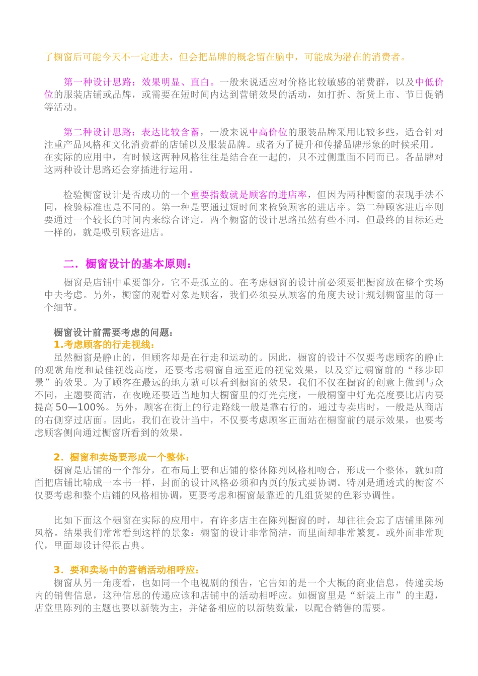 橱窗展示 和陈列 SPAOUR_第2页