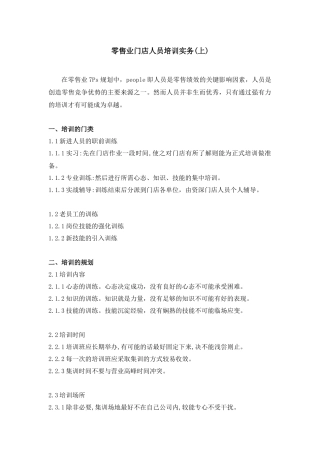 门店人员培训(上)