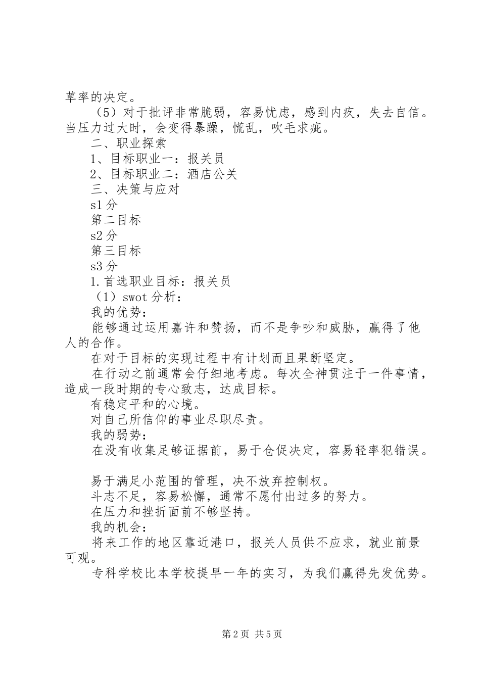 XX年9月策划人员个人工作计划2_第2页