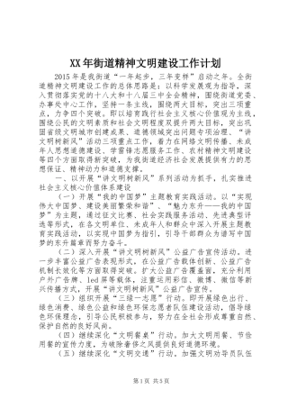 XX年街道精神文明建设工作计划