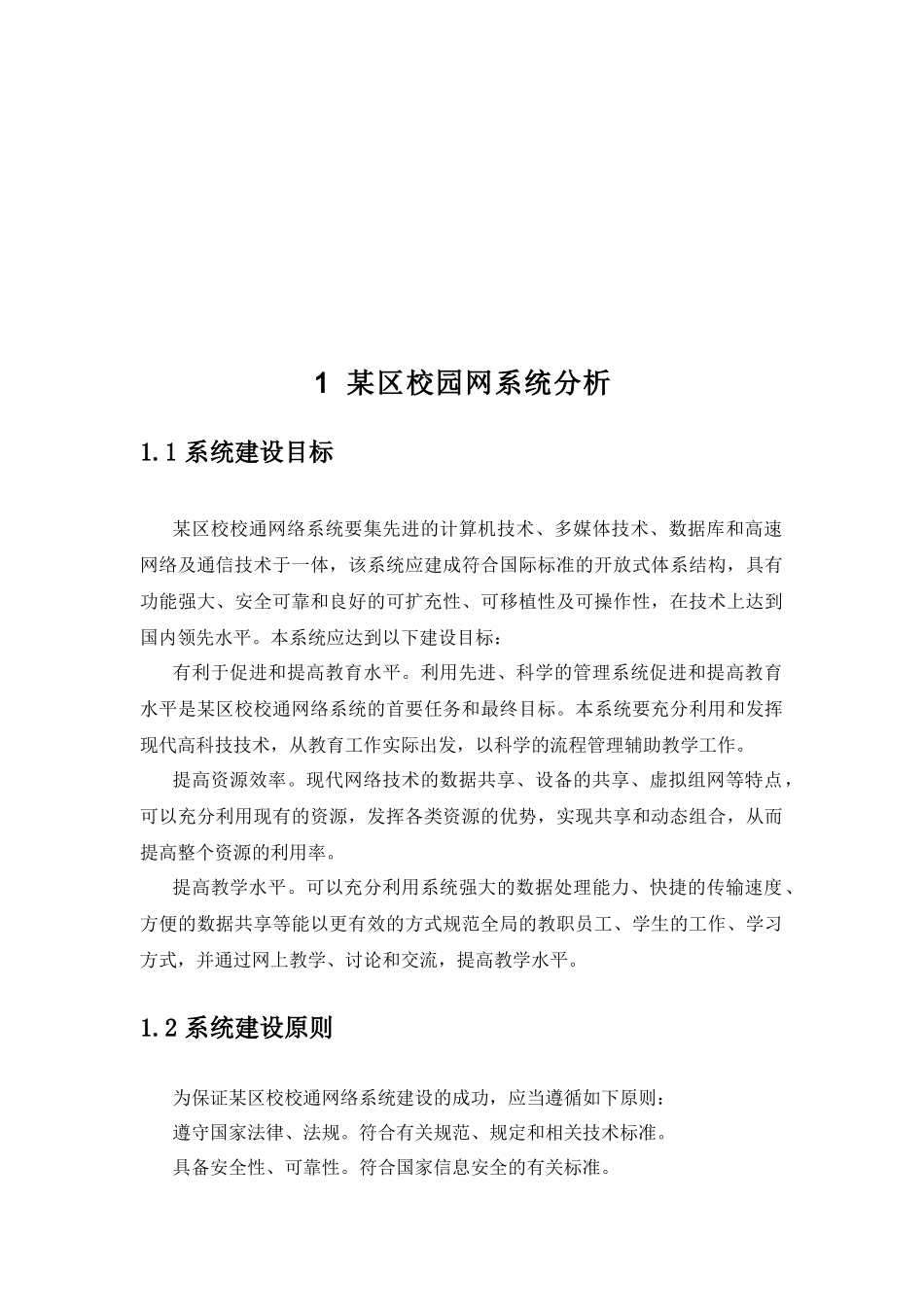 某区校校通网络设计方案_第3页