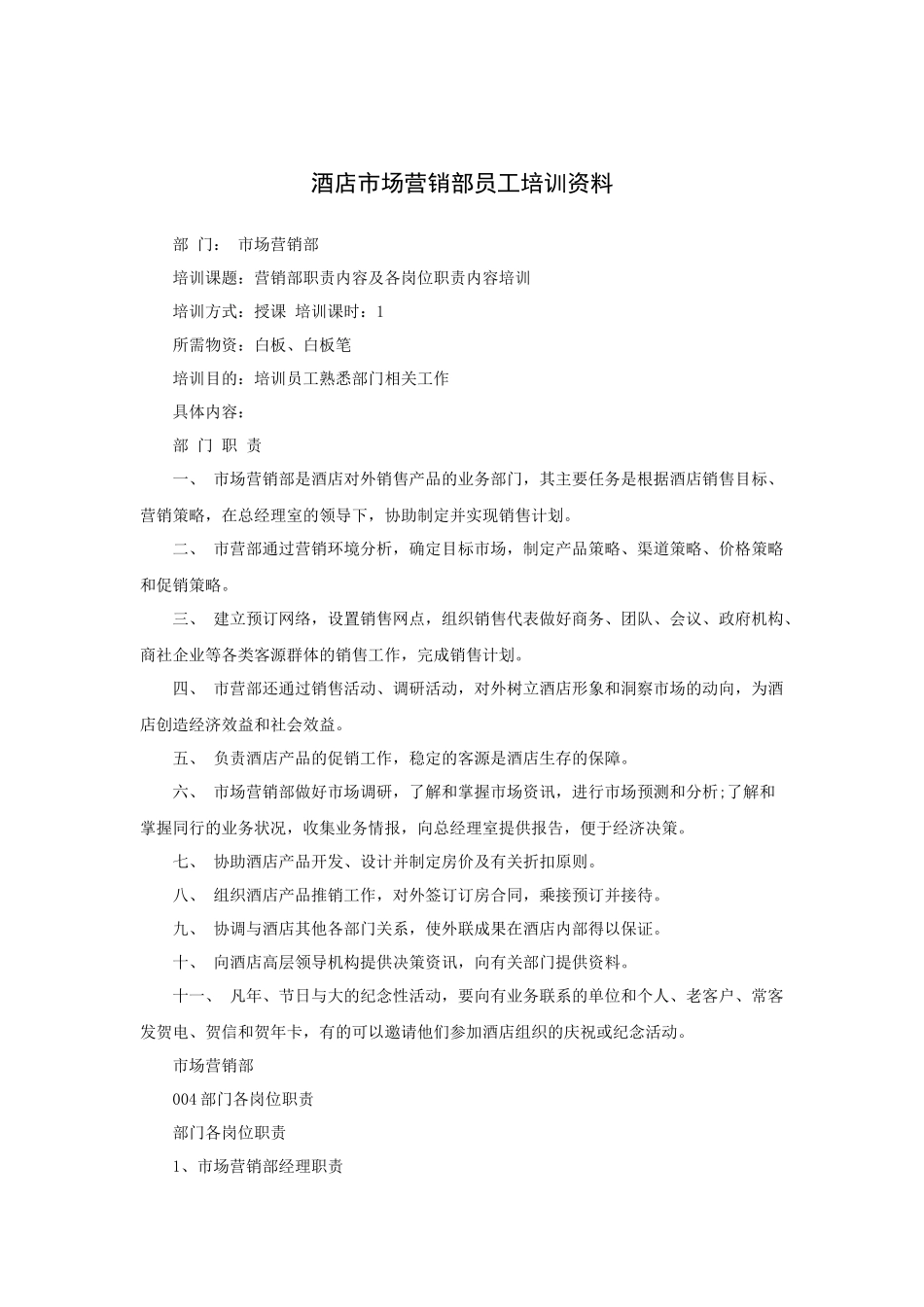 酒店市场营销部员工培训资料（P）_第1页