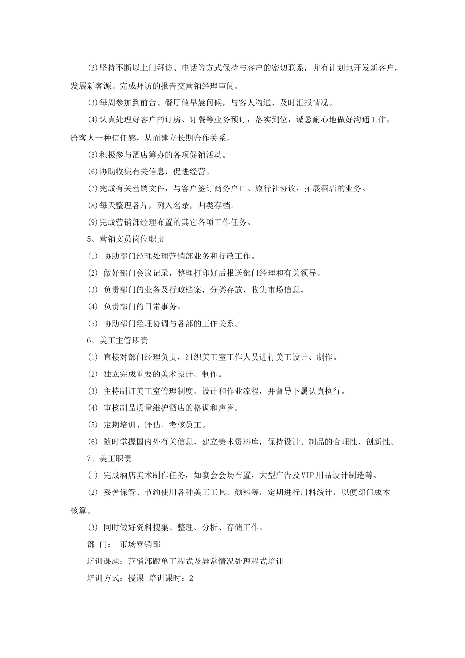 酒店市场营销部员工培训资料（P）_第3页