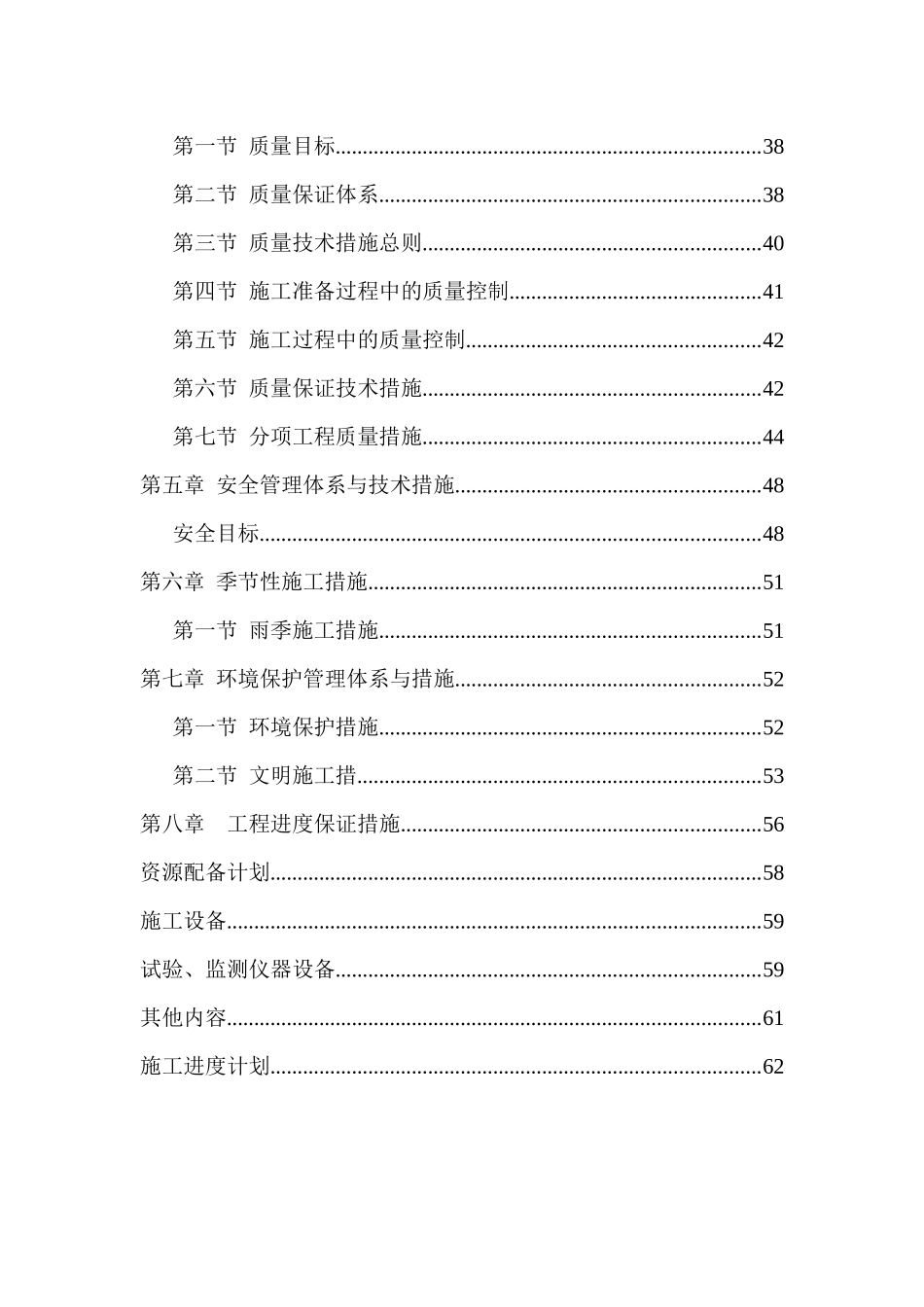 纪委施工方案_第3页