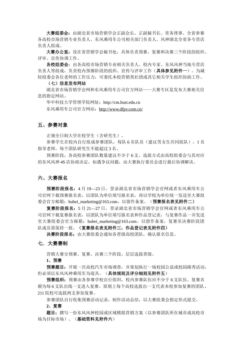 湖北省市场营销学会_第2页