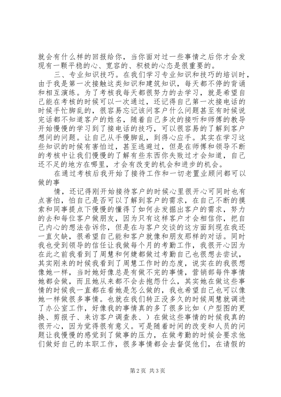 201X年年终总结报告及明年工作计划罗敏超_第2页