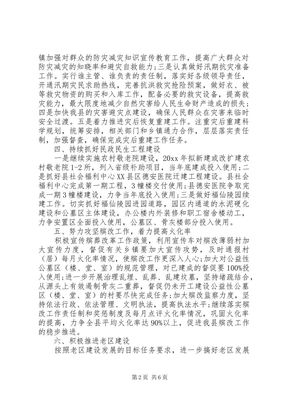 XX年度综治工作计划_第2页