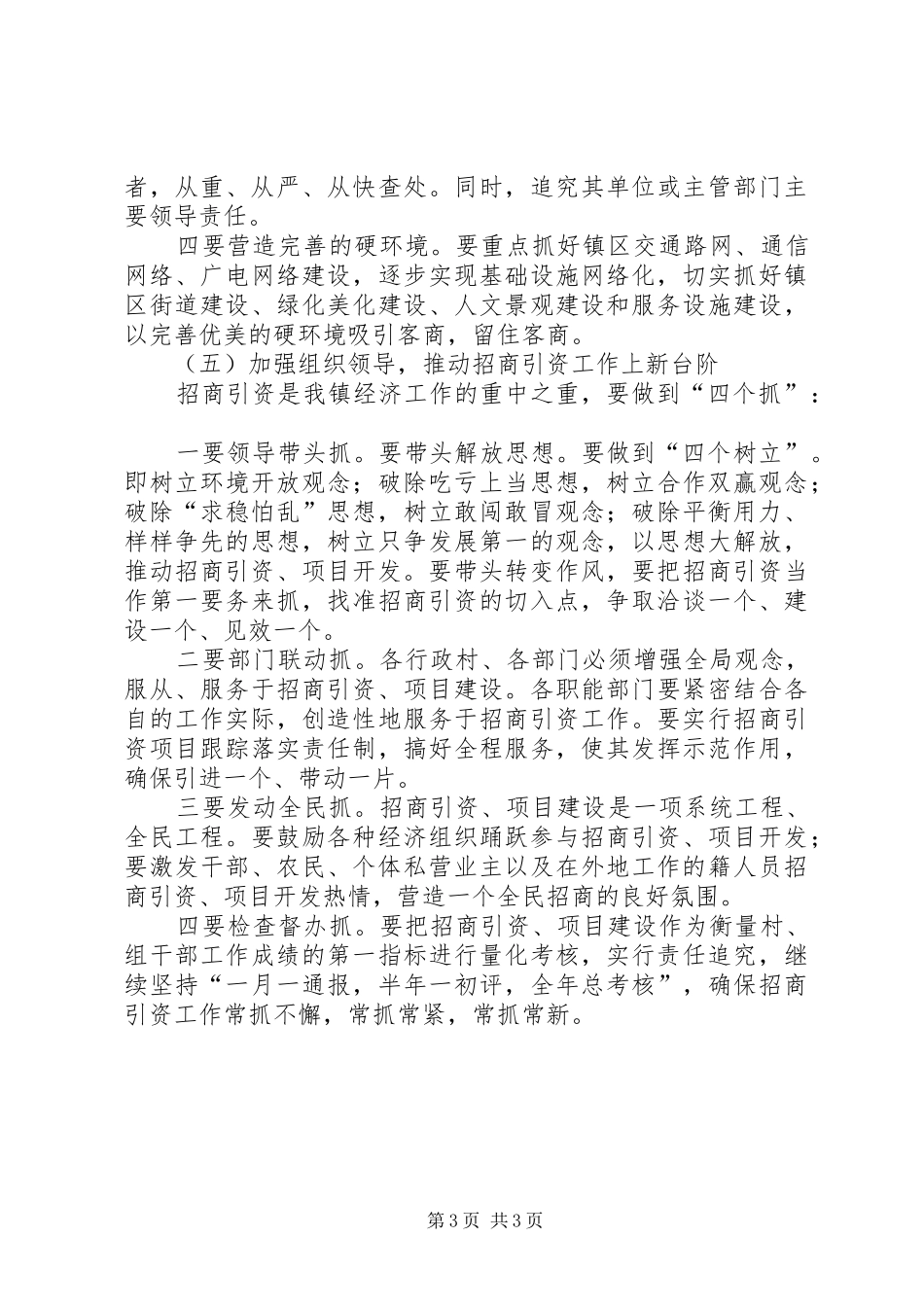 XX年乡镇招商引资工作计划_第3页