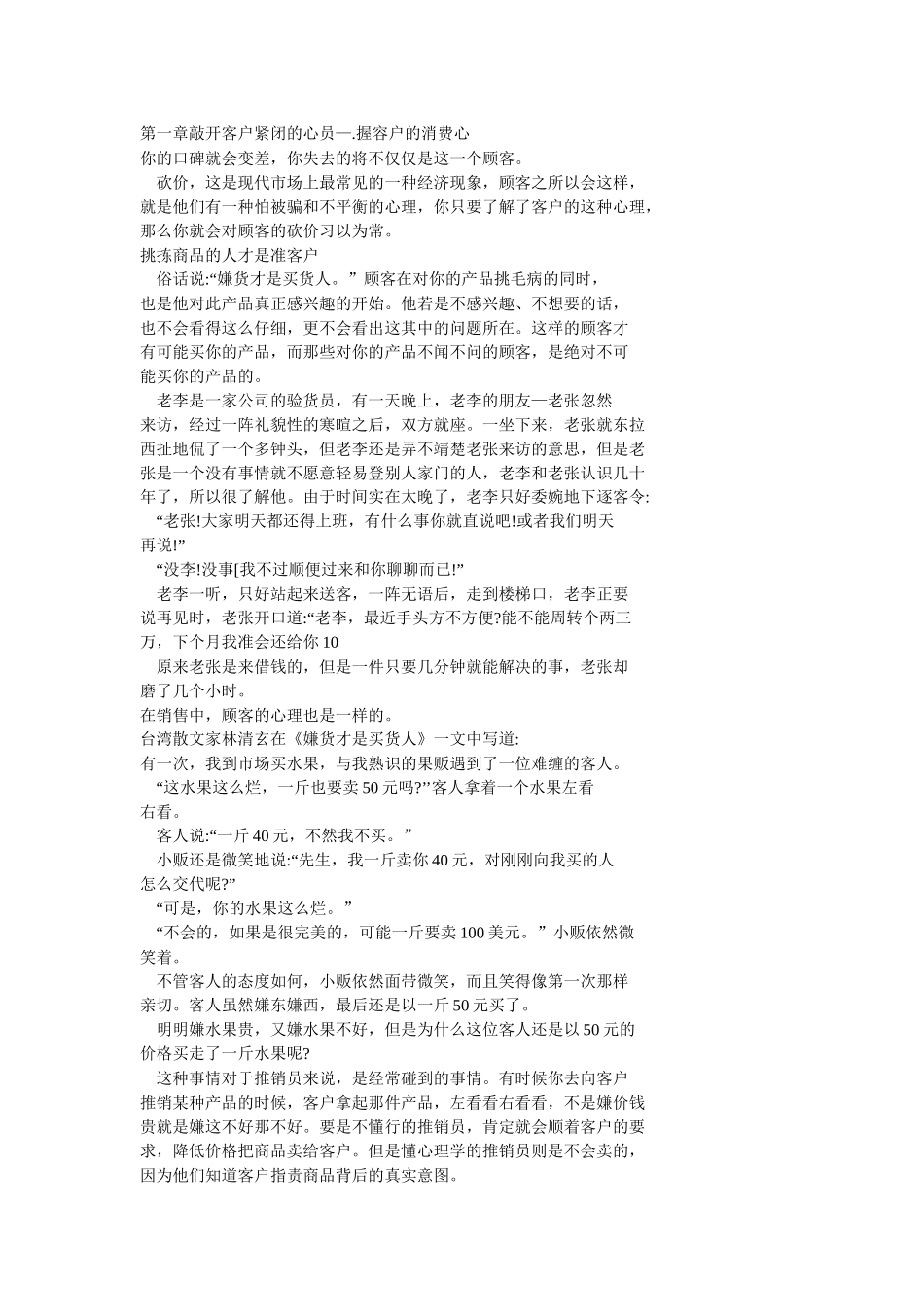 每天学点销售心理学全集_第1页