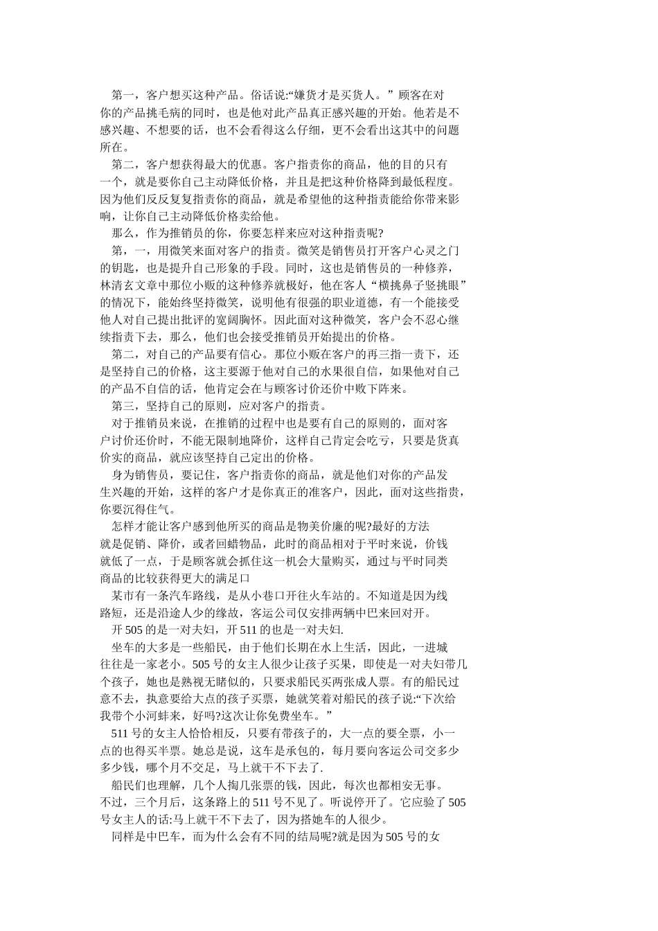 每天学点销售心理学全集_第2页