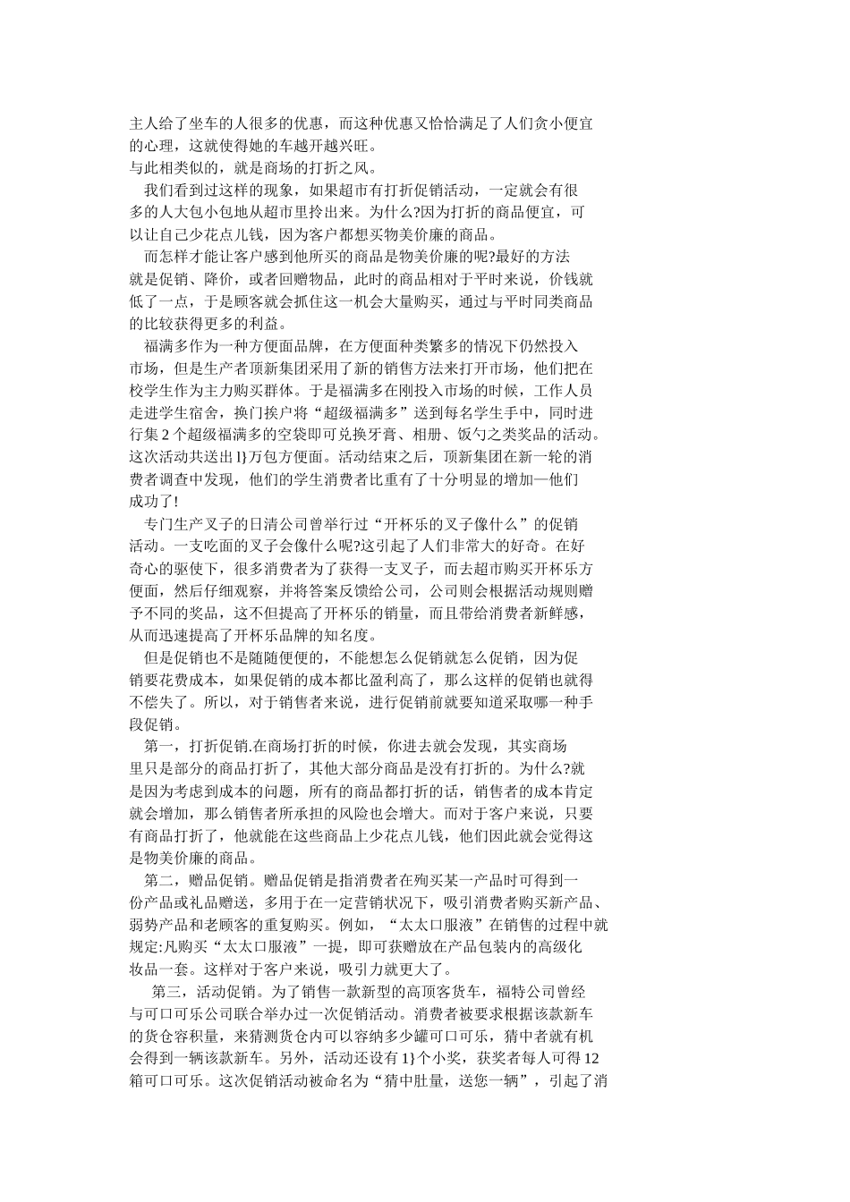 每天学点销售心理学全集_第3页