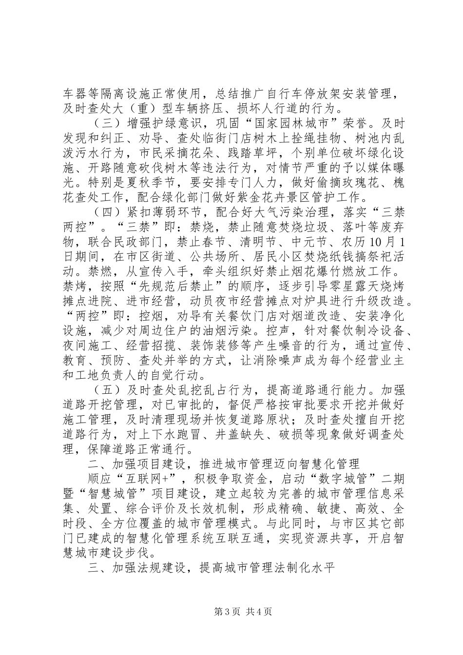 城市管理综合行政执法局XX年工作计划_第3页
