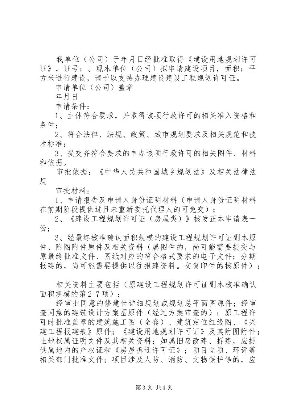 XX市申请建设工程规划许可证申报材料_第3页
