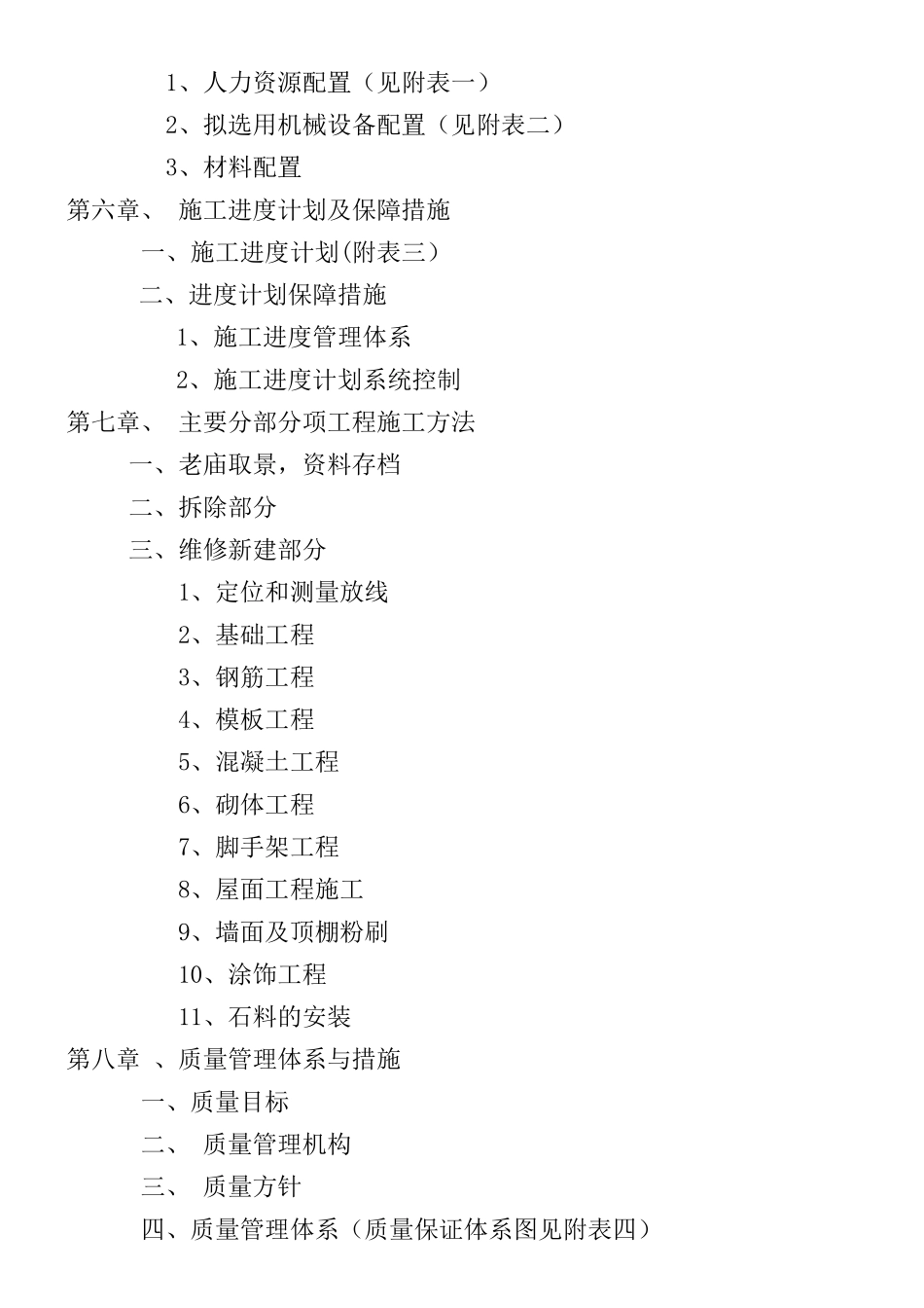 老庙搬迁砖砌体施工方案_第3页