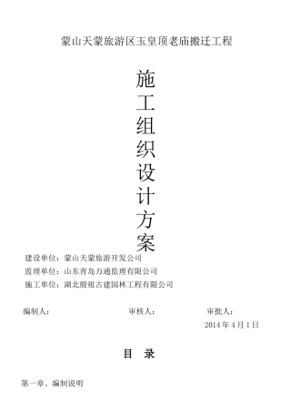 老庙搬迁砖砌体施工方案