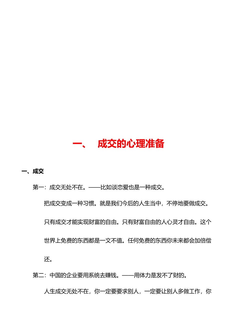 某某营销基本功之成交_第1页