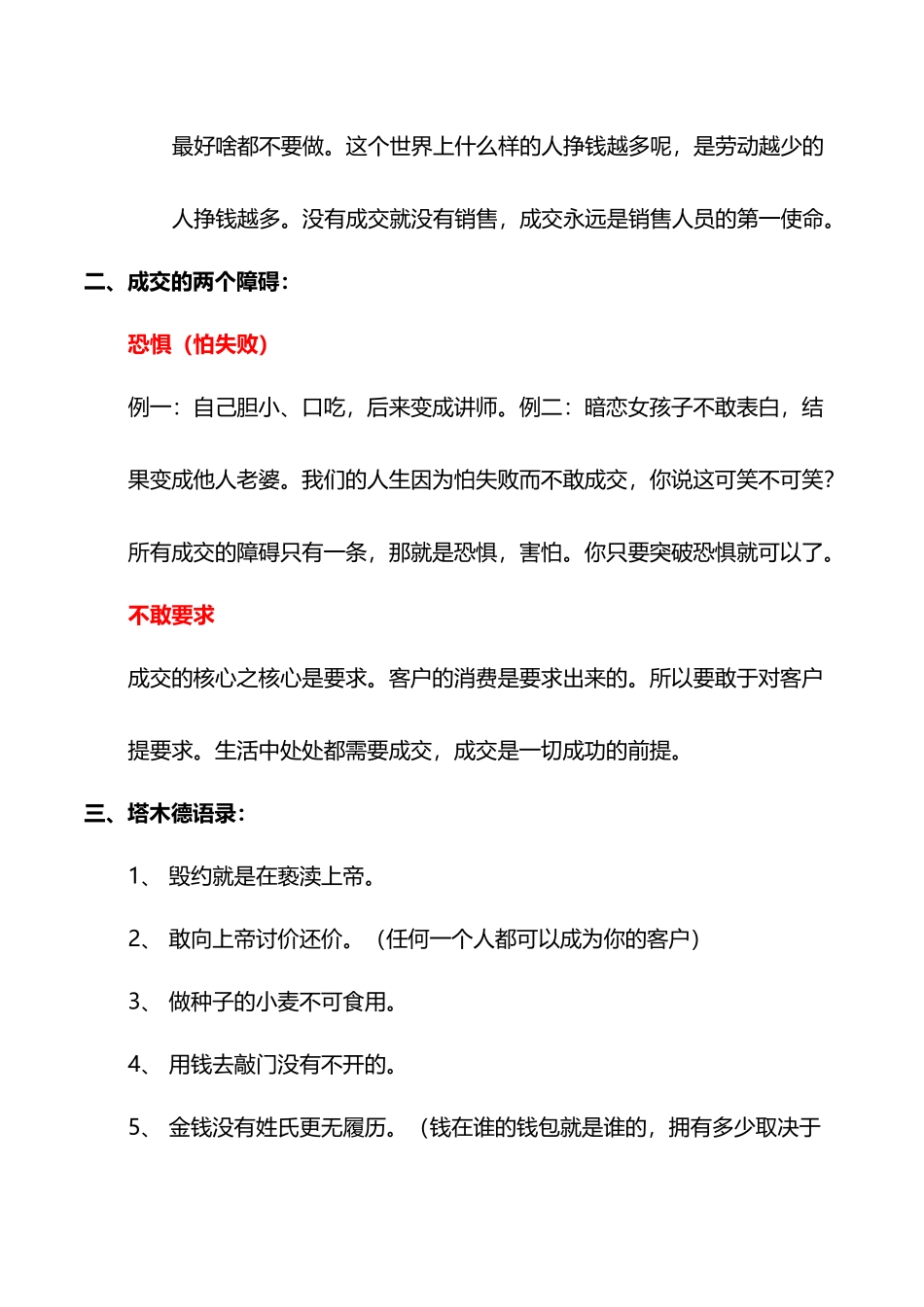 某某营销基本功之成交_第2页