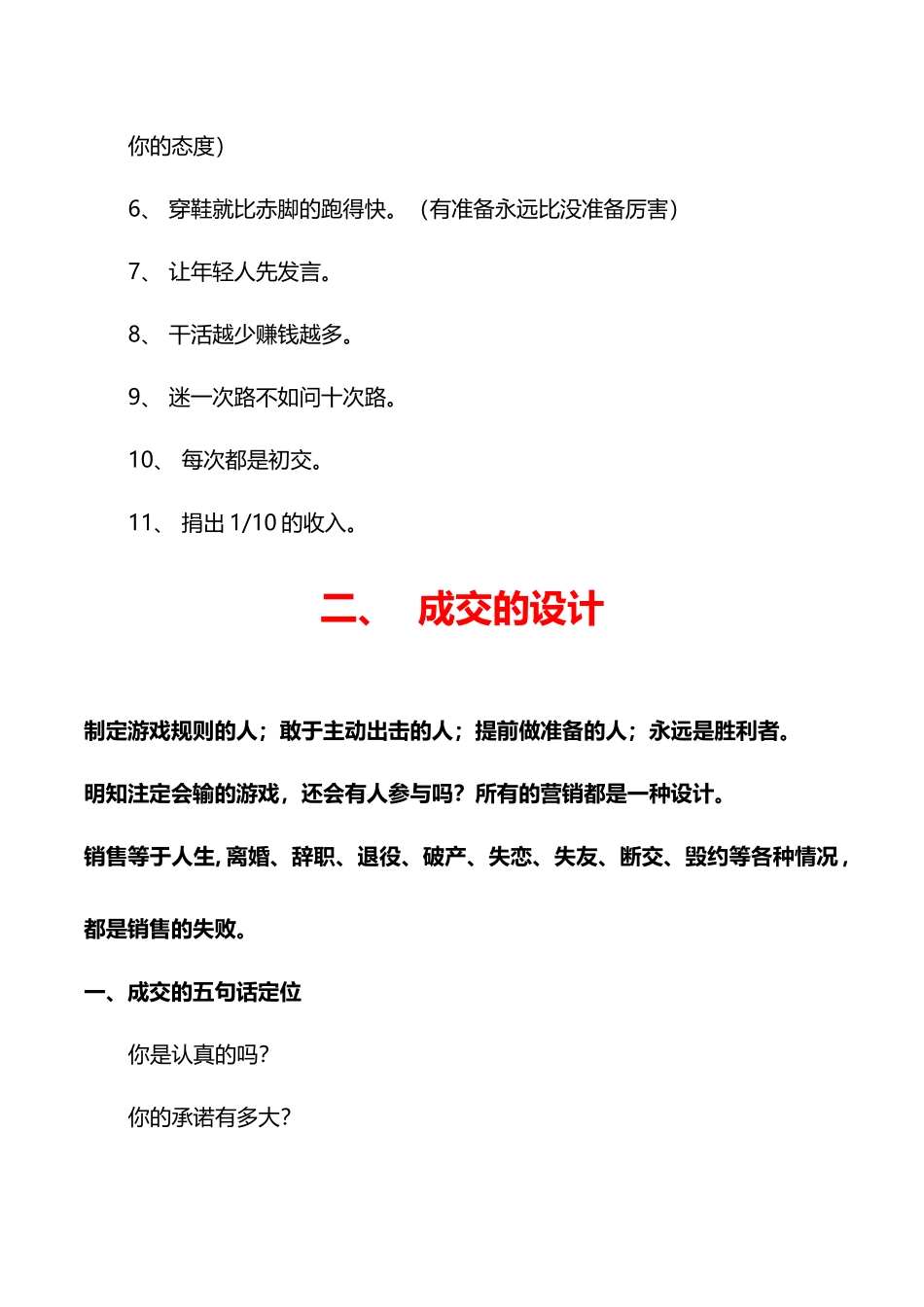 某某营销基本功之成交_第3页