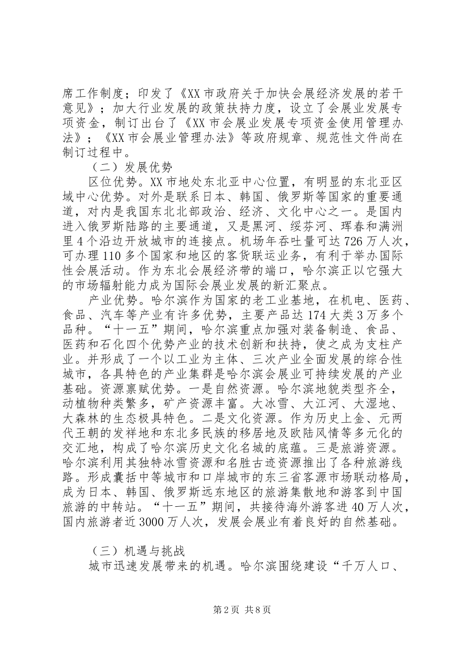 XX市会展业“十二五”发展规划_第2页