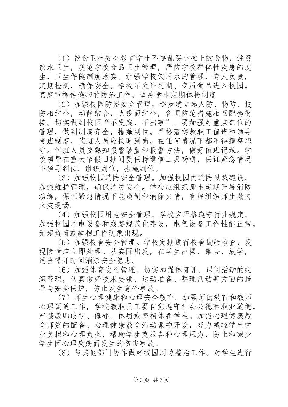 XX年安全年度工作计划_第3页