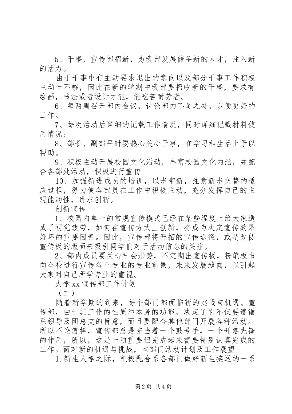 XX年大学宣传部工作计划范文_第2页