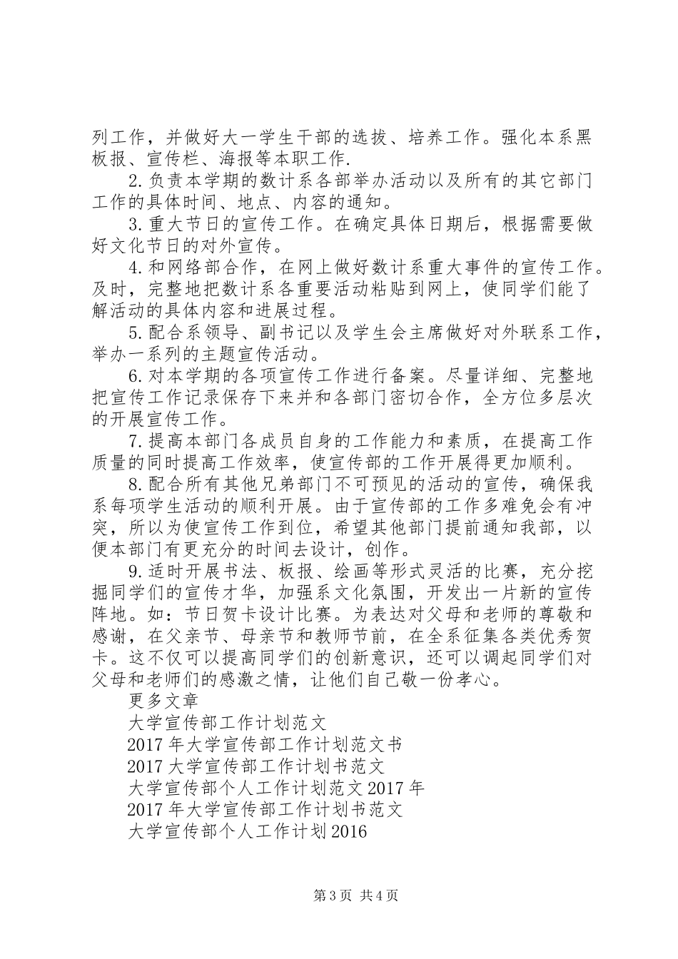 XX年大学宣传部工作计划范文_第3页