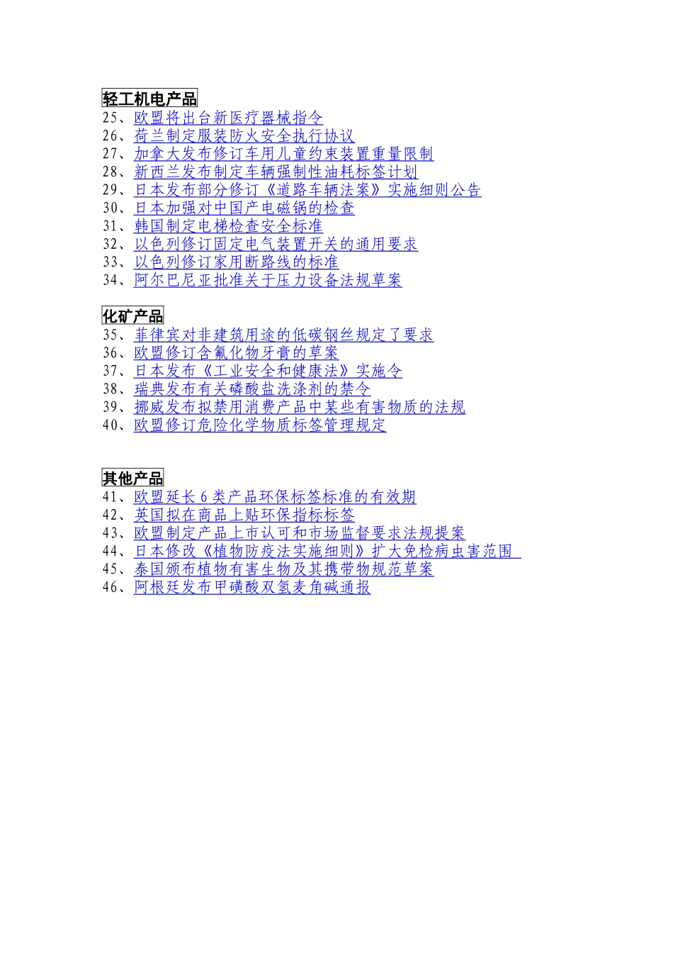 技术型贸易措施最新通报第32辑-技术性贸易措施最新_第2页