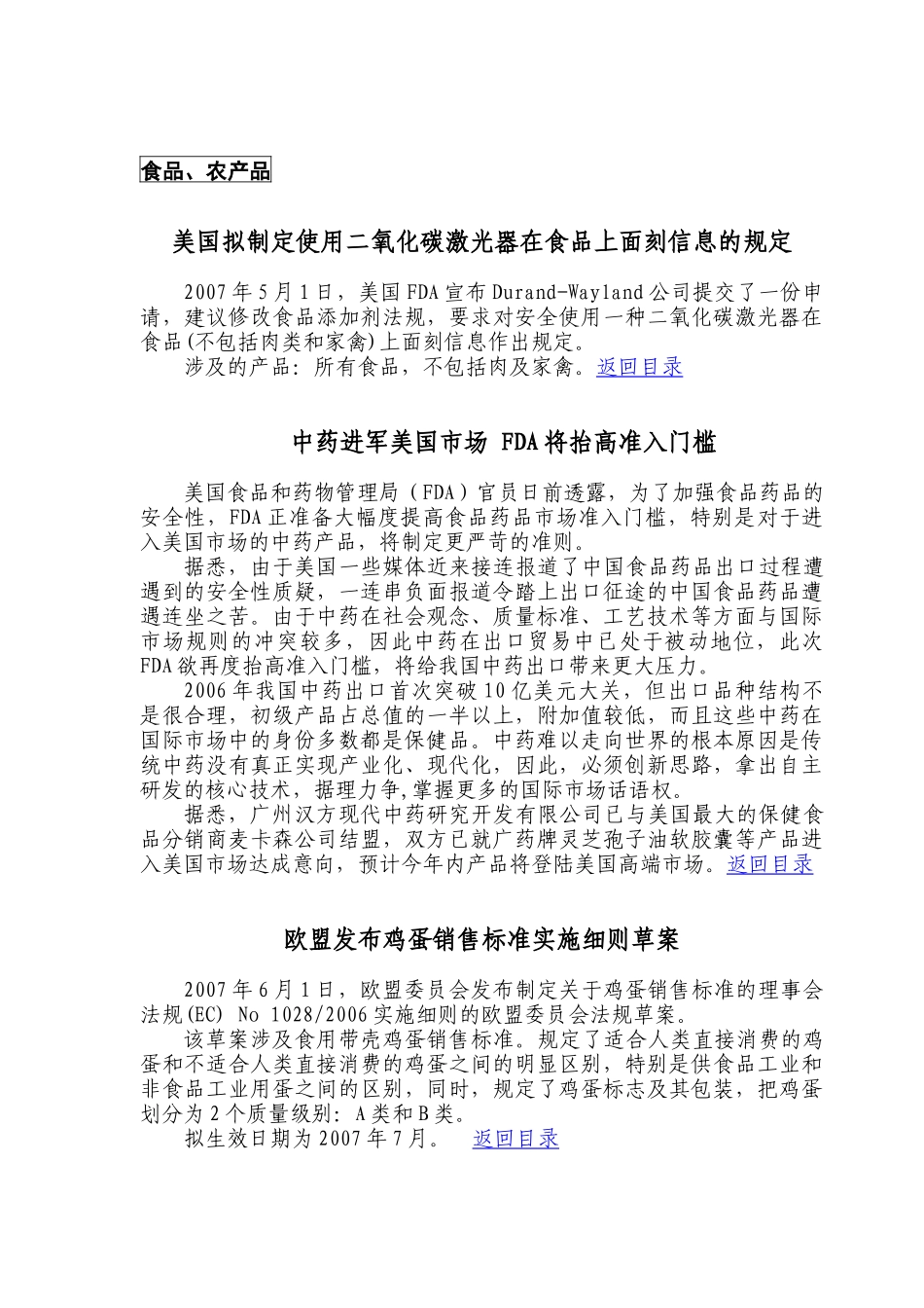 技术型贸易措施最新通报第32辑-技术性贸易措施最新_第3页