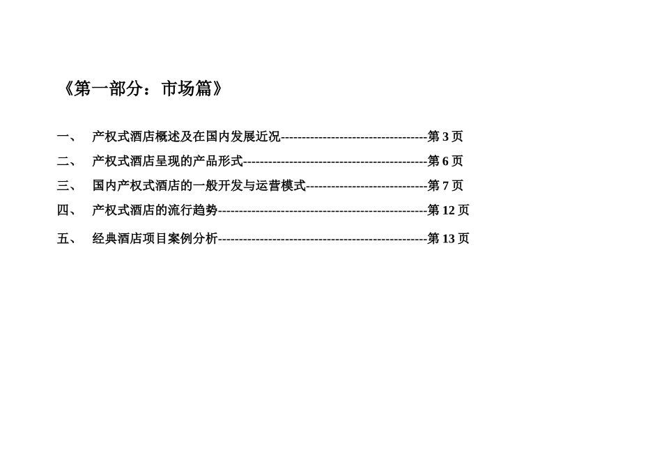 海南金色阳光温泉度假酒店公寓营销策划方案1632187349_第2页