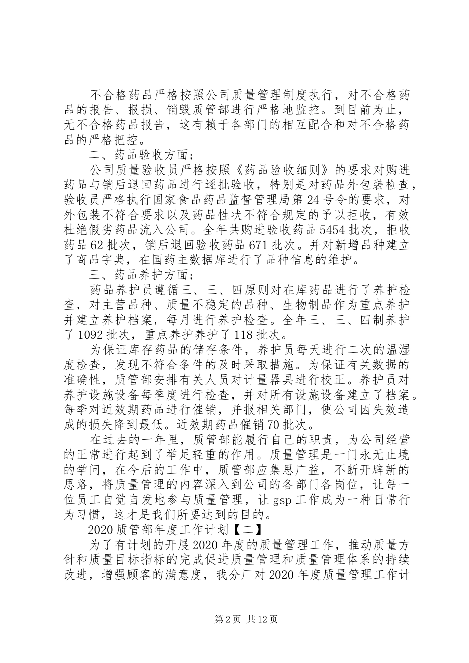 20XX年质管部年度工作计划_第2页