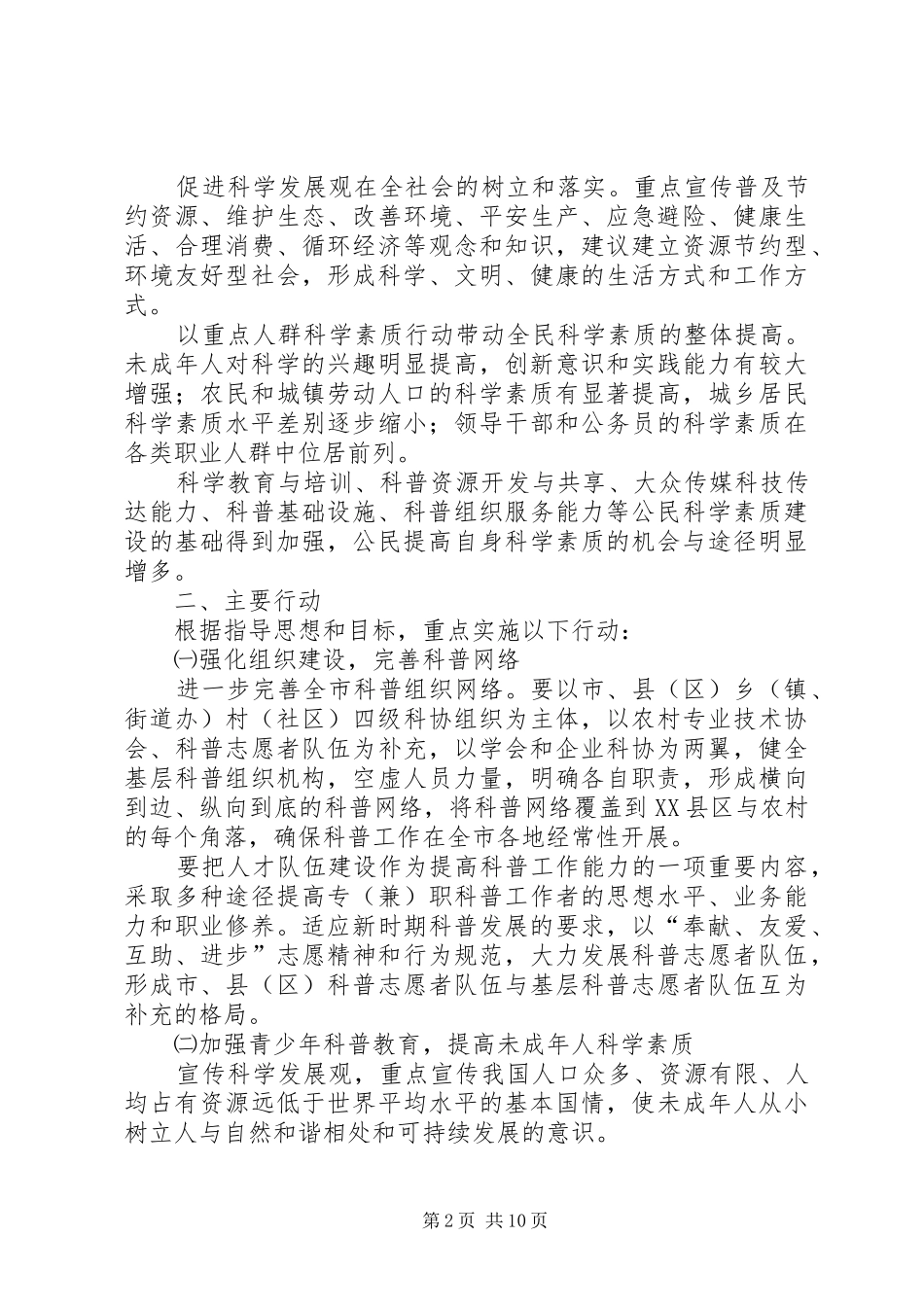 “促进公民素质的工作规划”教育工作计划_第2页